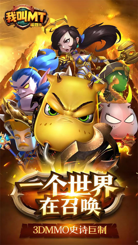 我叫MT英雄杀(1折免费版)截图5