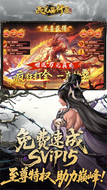 洪荒西行录(0.1折无限打金)截图4