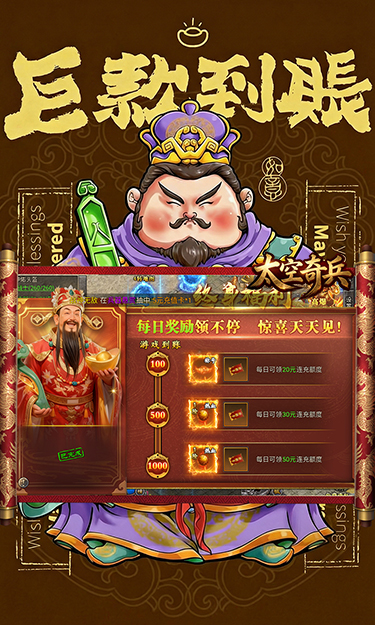 太空奇兵(3.5折财神传奇)截图2