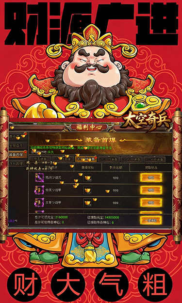 太空奇兵(3.5折财神传奇)截图3