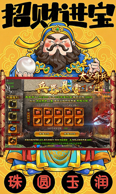 太空奇兵(3.5折财神传奇)截图4