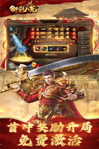 御剑八荒折扣版截图1