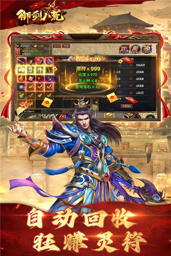 御剑八荒折扣版截图5