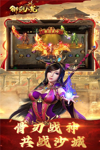 御剑八荒折扣版截图4