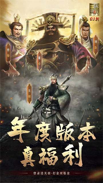 真三国无双霸0.1折截图2