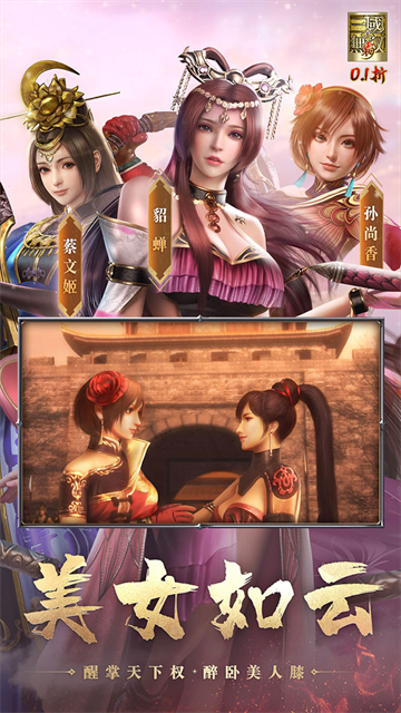 真三国无双霸0.1折截图4