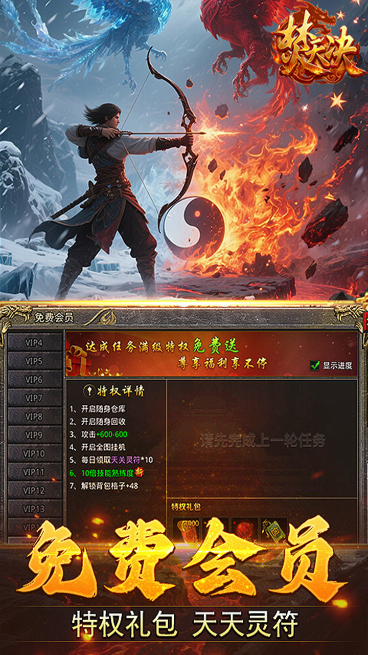 焚天决(1折高爆福利版)截图4