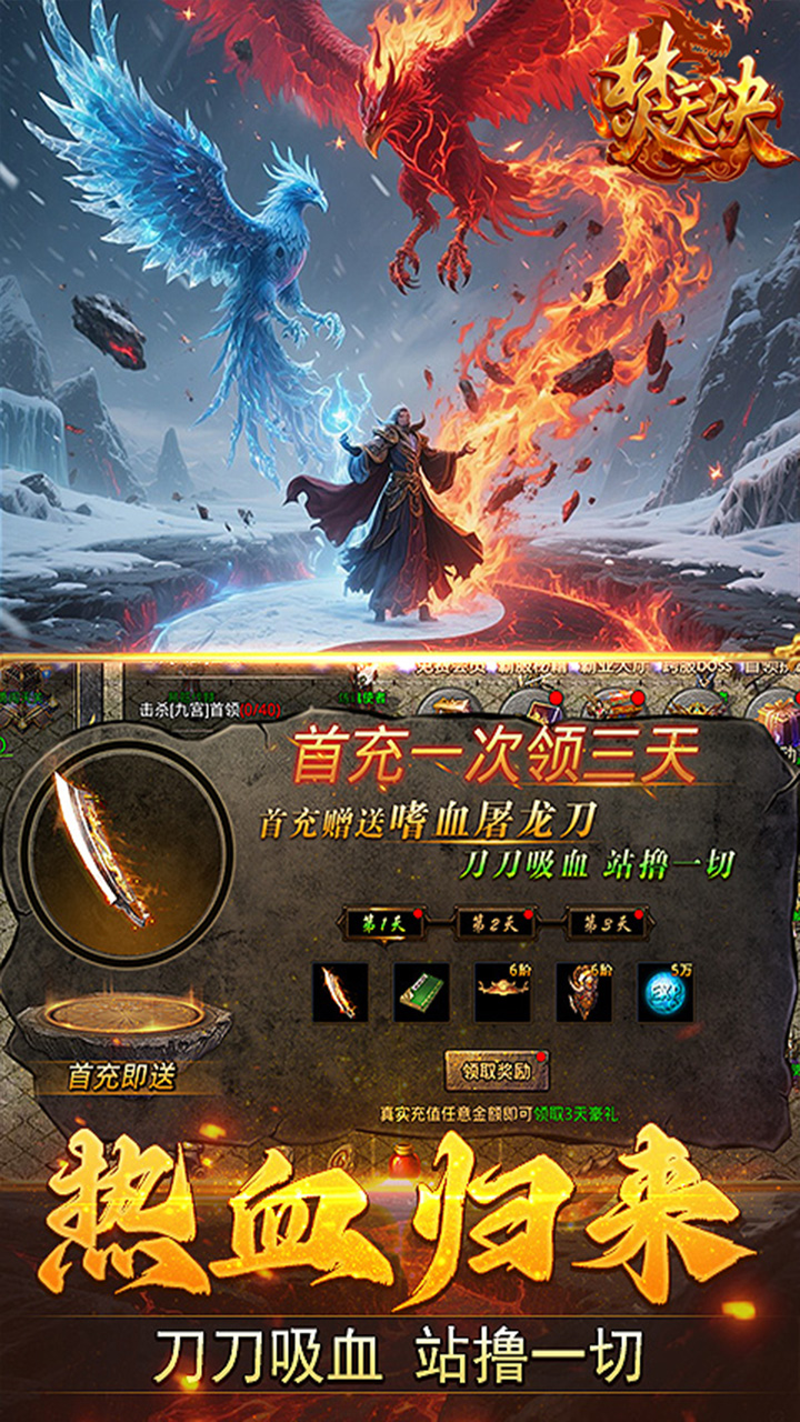 焚天决(1折高爆福利版)截图5