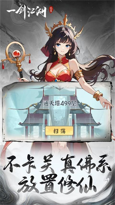 一剑江湖(3.5折版)截图2