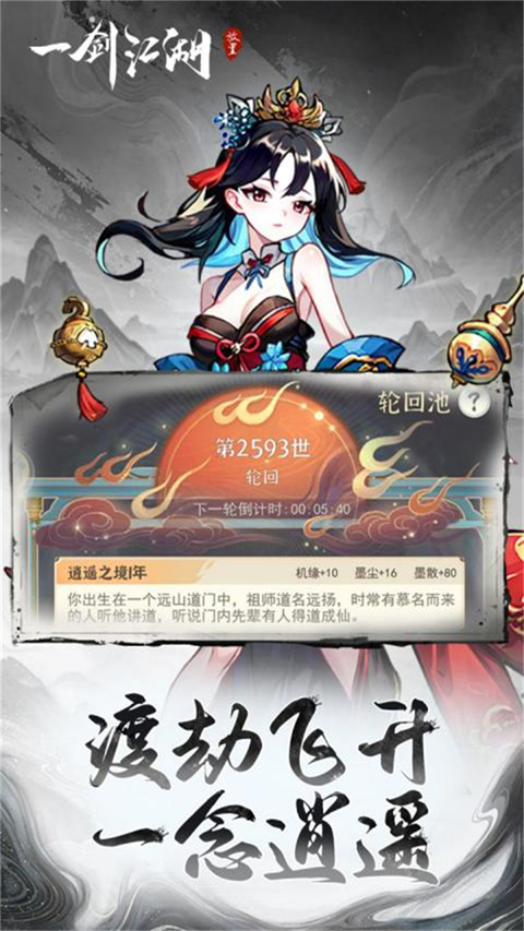 一剑江湖(3.5折版)截图5