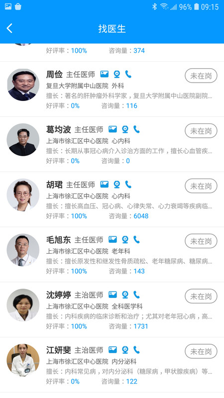 上海徐汇云医院截图2