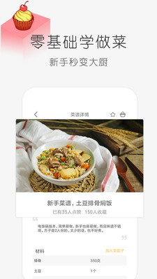 学做饭软件截图1
