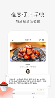 学做饭软件截图3