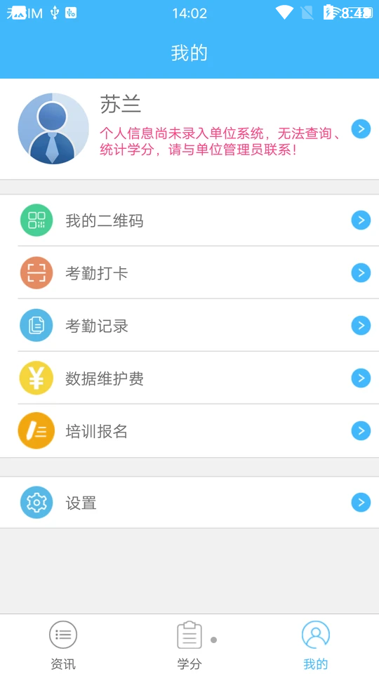 继教通截图2