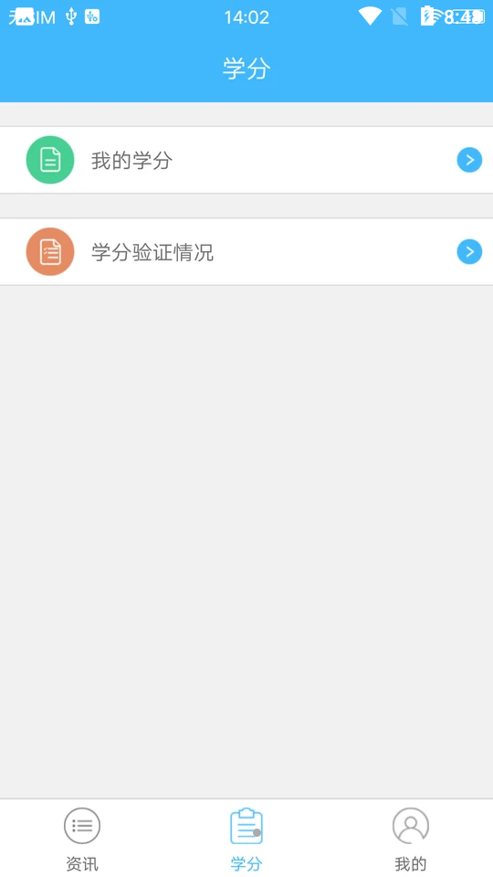 继教通截图3