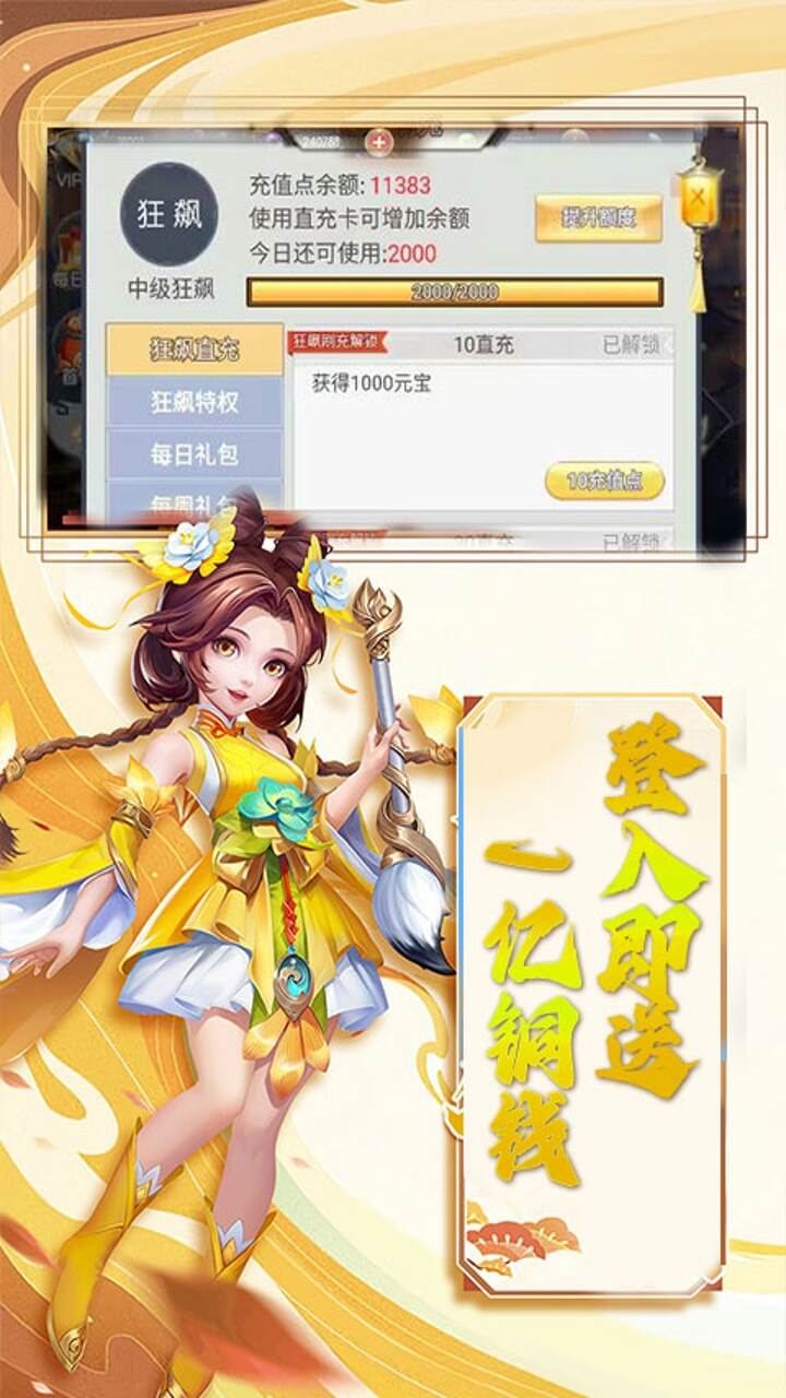 女神三国(0.1折血染桃花)截图2