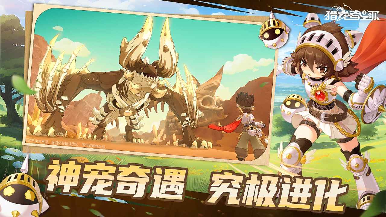 猎龙者之歌官网版截图2