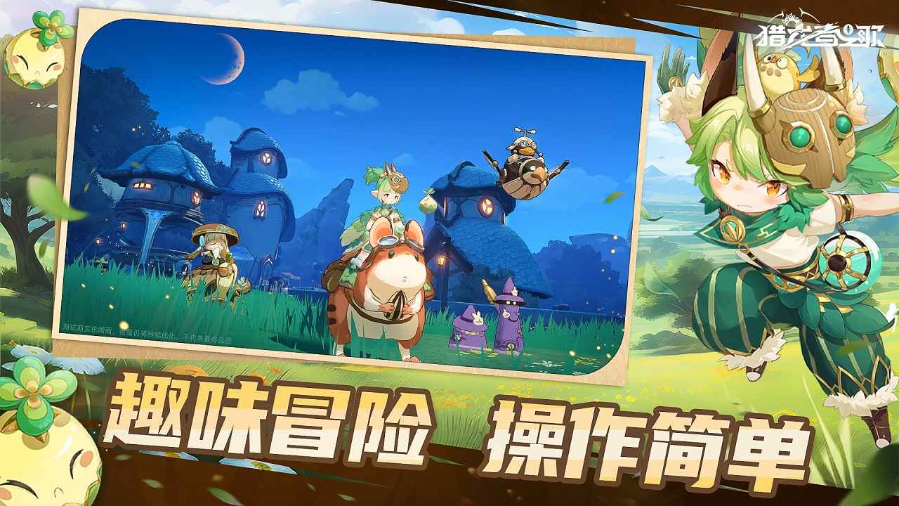 猎龙者之歌官网版截图4