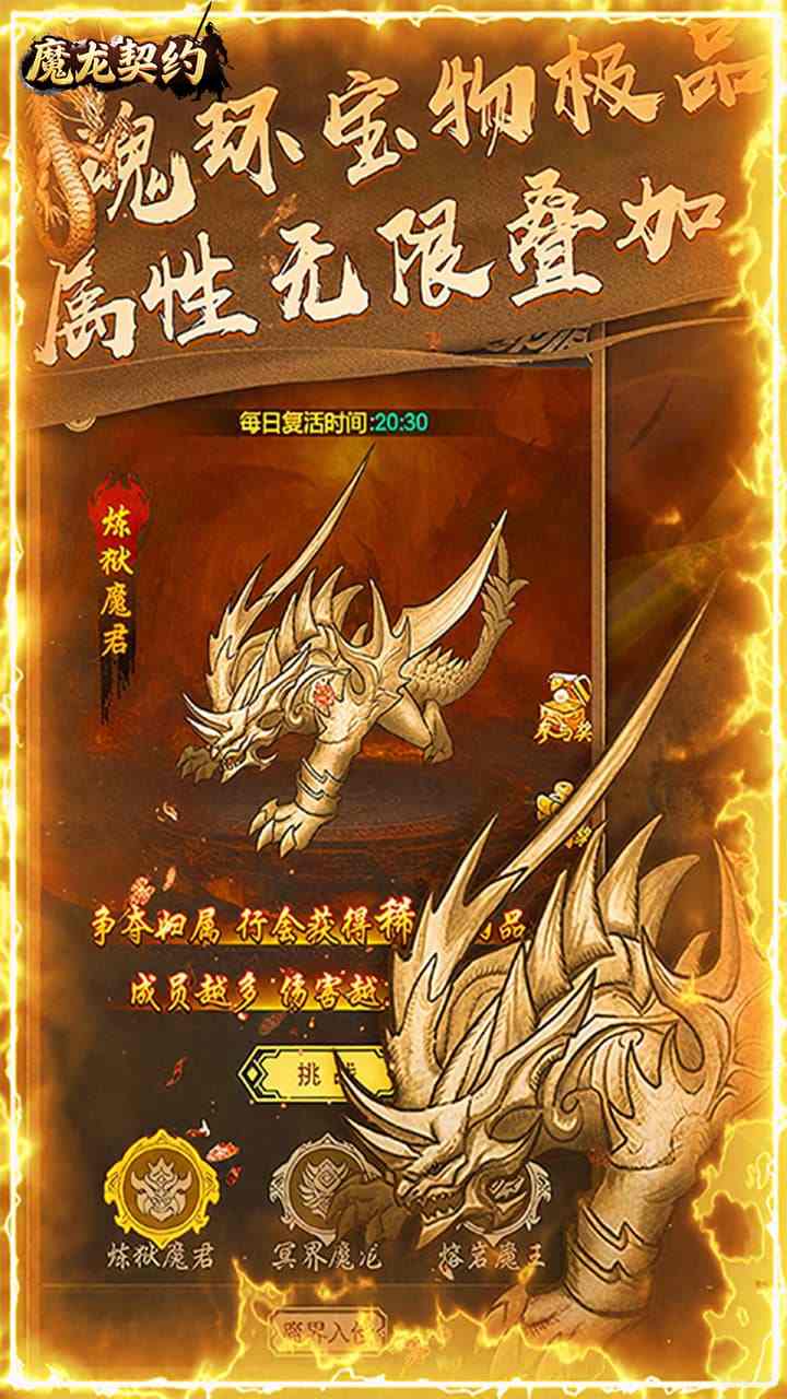 魔龙契约(3.5折福利传奇)