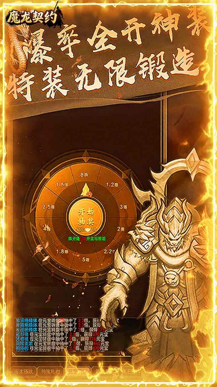 魔龙契约(3.5折福利传奇)截图2