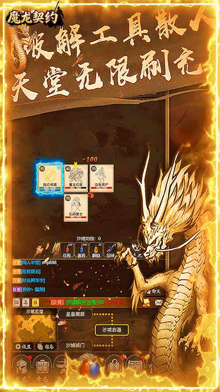 魔龙契约(3.5折福利传奇)截图1