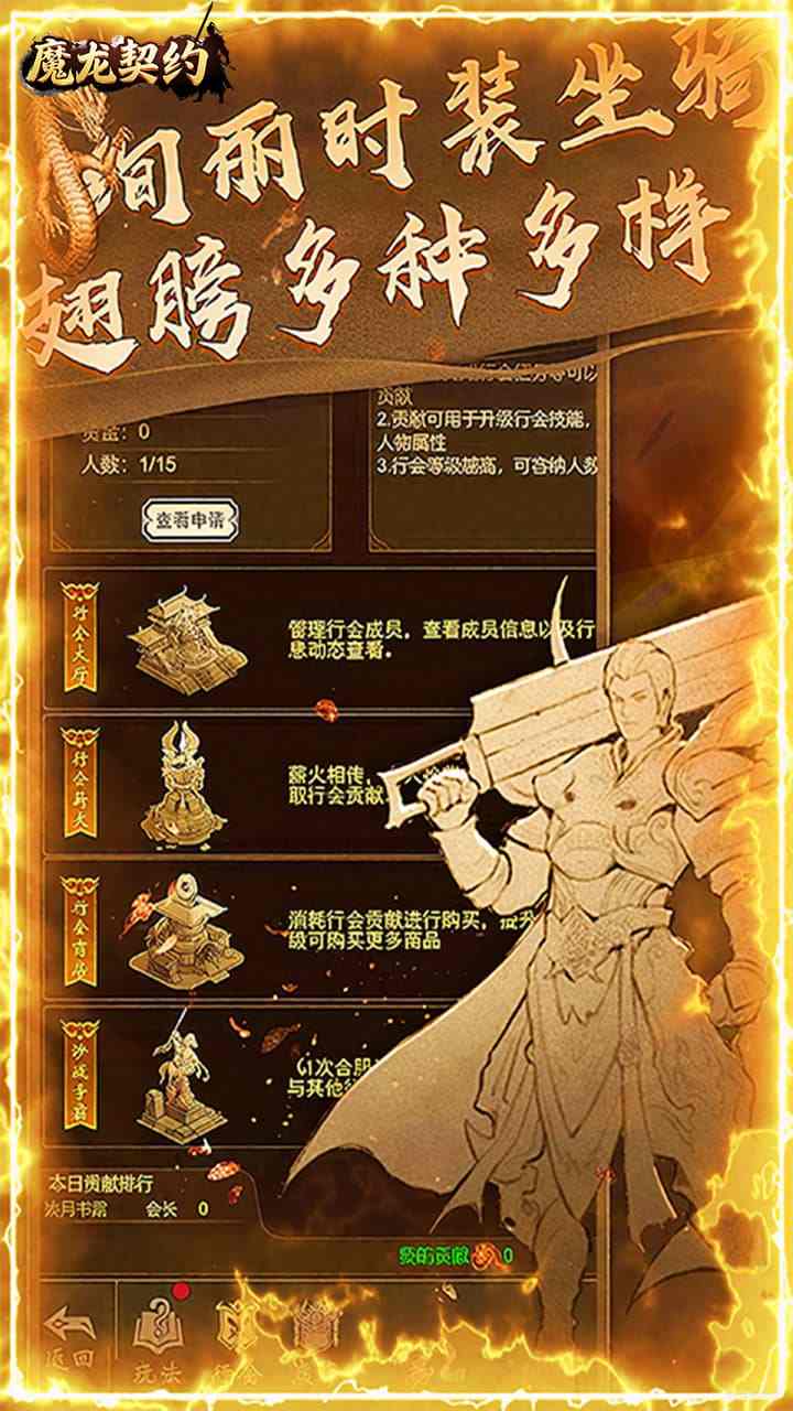 魔龙契约(3.5折福利传奇)截图3