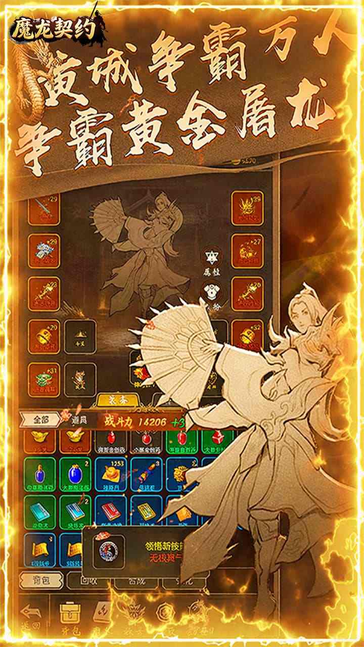 魔龙契约(3.5折福利传奇)截图4