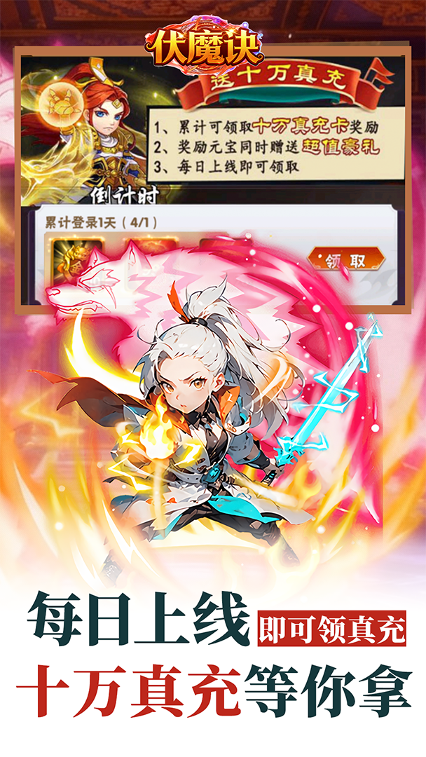 伏魔诀0.1折