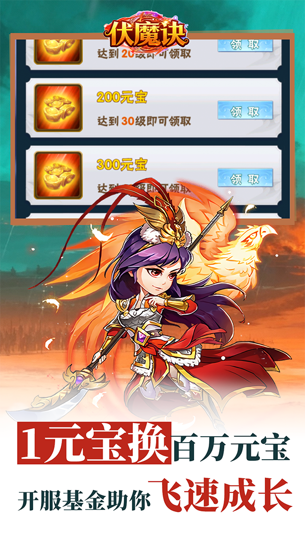 伏魔诀0.1折截图3