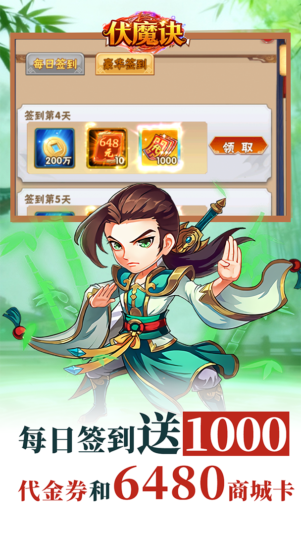 伏魔诀0.1折截图5
