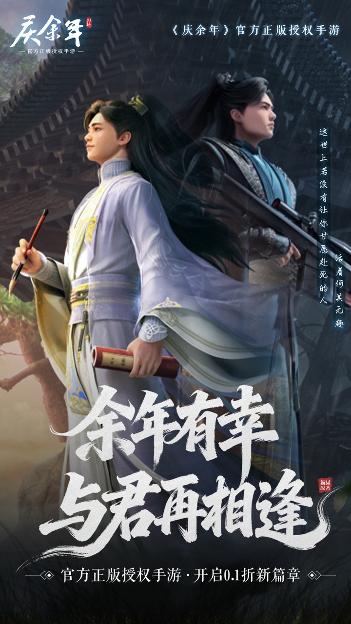 庆余年(0.1折揍庆帝爆元宝)截图1