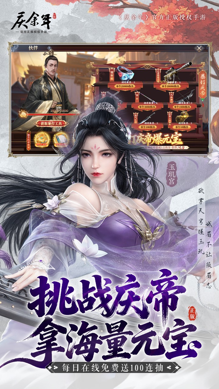 庆余年(0.1折揍庆帝爆元宝)截图4