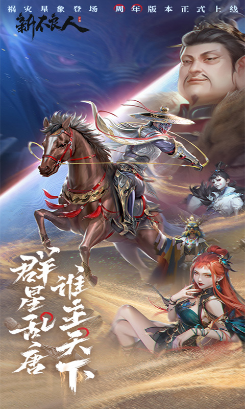 新不良人(3.5折送100免费版)