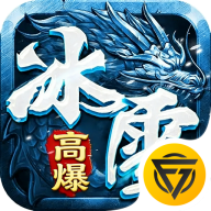 战魔冰雪高爆版
