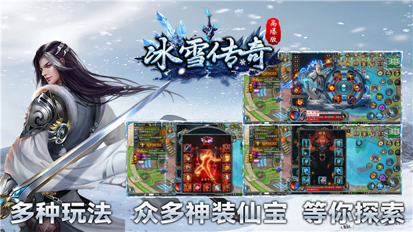 战魔冰雪高爆版