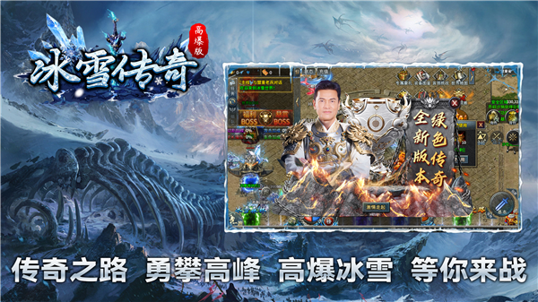战魔冰雪高爆版截图2