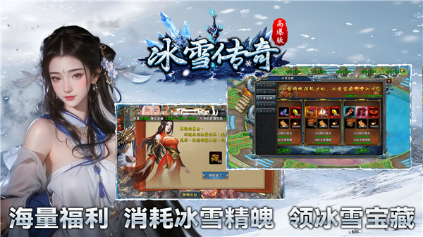 战魔冰雪高爆版截图3