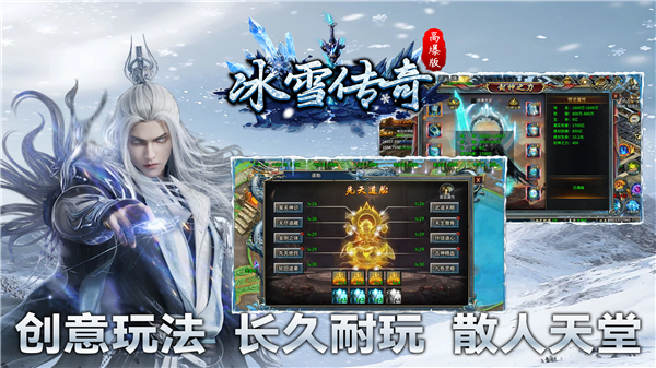 战魔冰雪高爆版截图4
