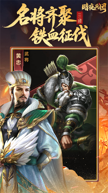 暗夜兵团H5截图3