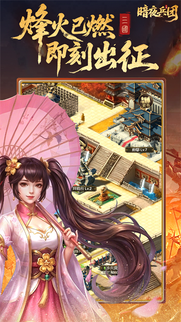 暗夜兵团H5截图2
