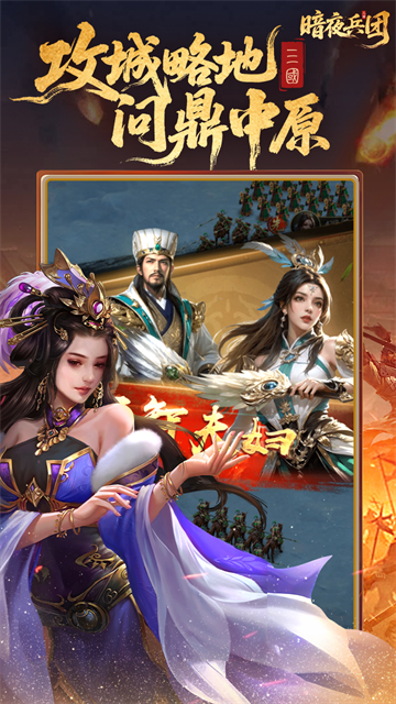 暗夜兵团H5截图4