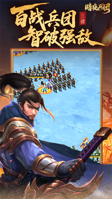 暗夜兵团H5截图7