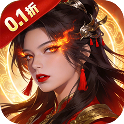 征战九州(0.1折决战三职)