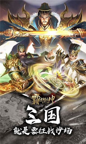 霸御乾坤0.1折截图1