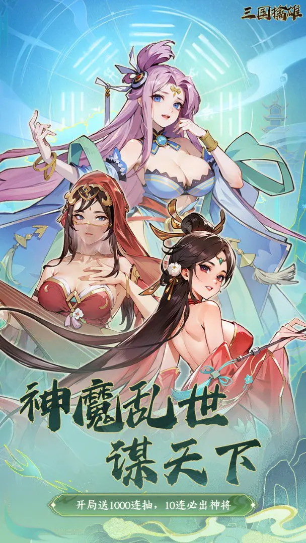 三国擒雄0.1折截图1
