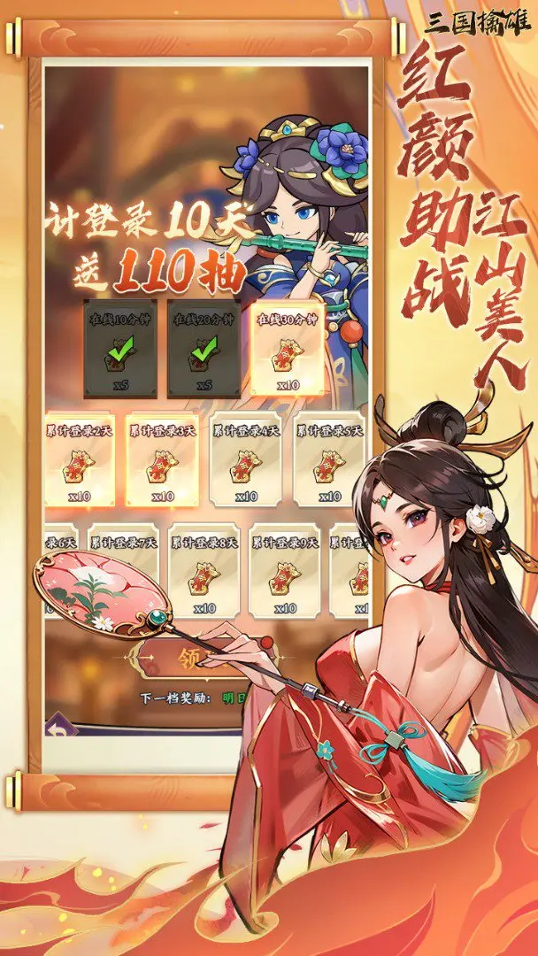 三国擒雄0.1折截图5