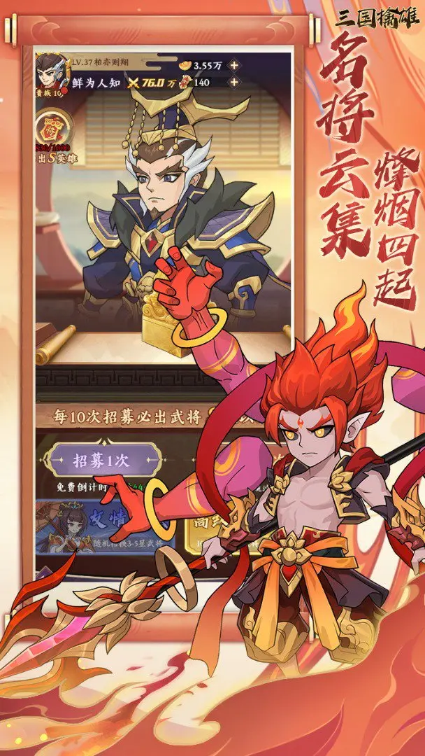 三国擒雄0.1折截图4