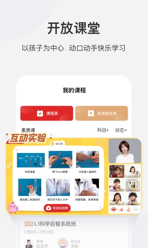 学而思网校一对一家长版app截图3