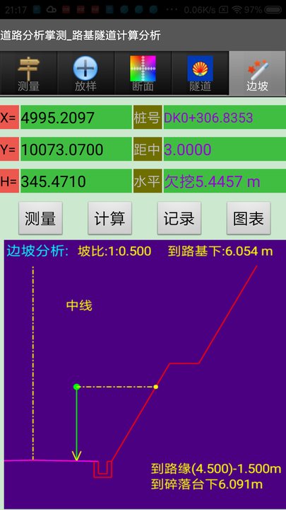 道路分析掌测截图1