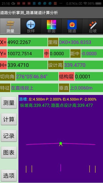 道路分析掌测截图2